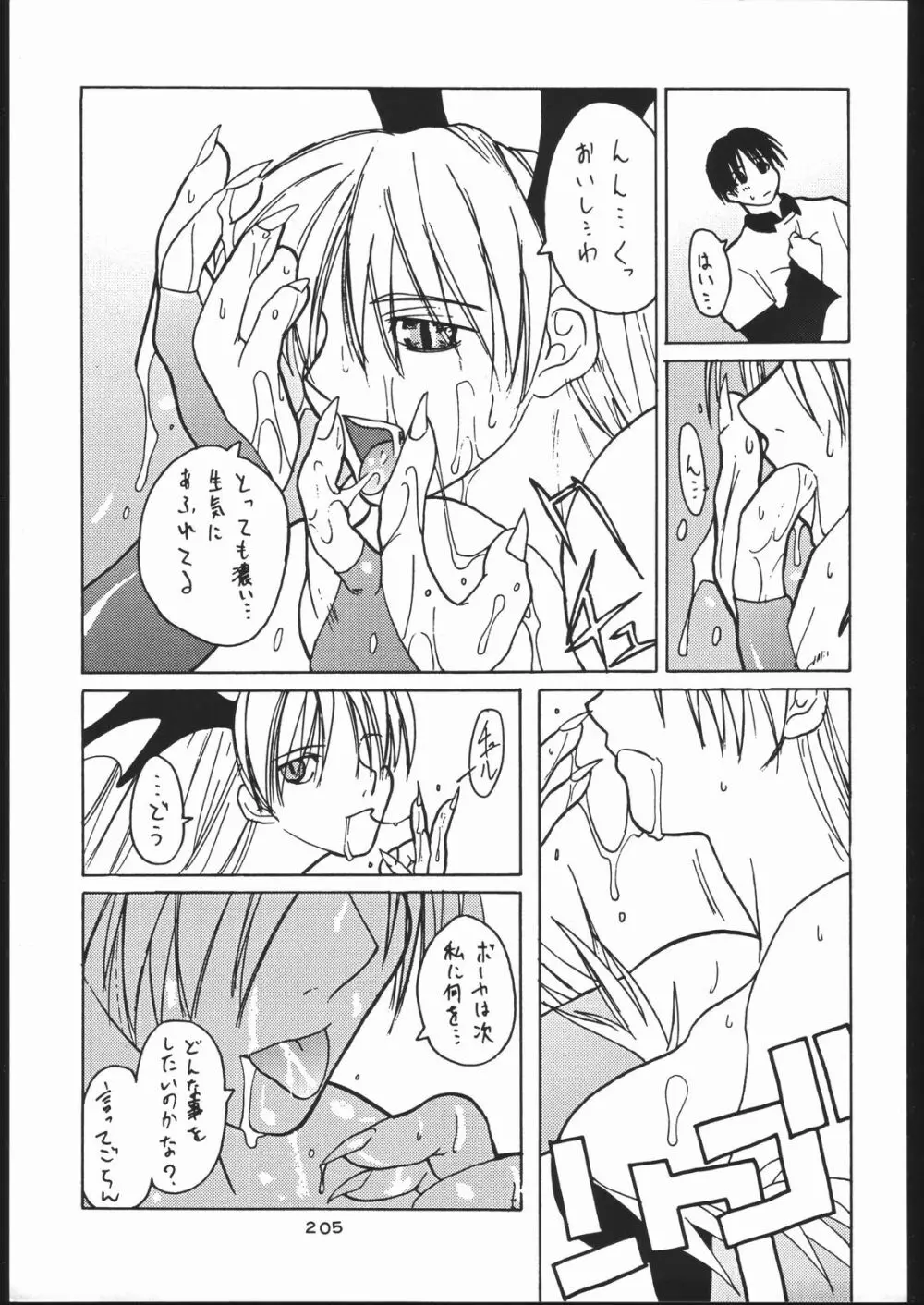 御家人NanDemoーR Page.204