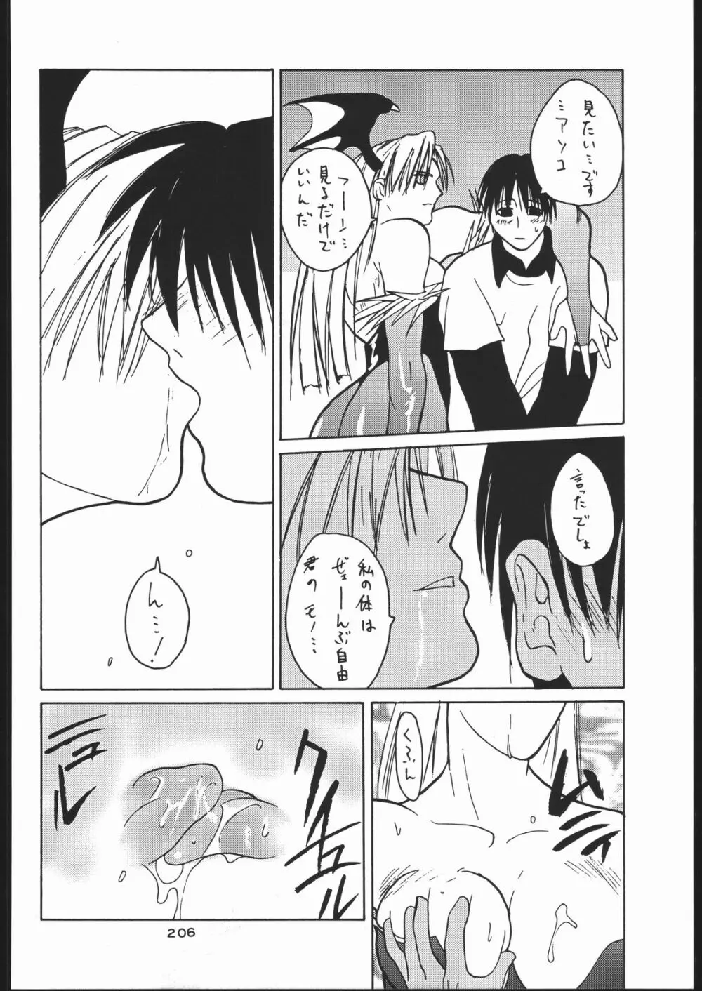 御家人NanDemoーR Page.205