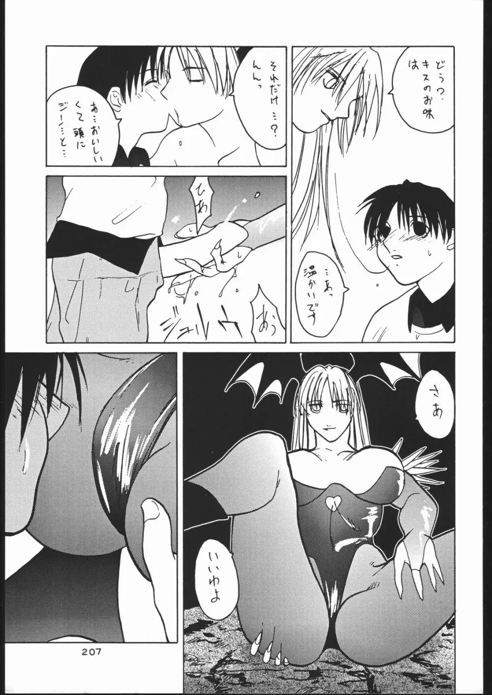 御家人NanDemoーR Page.206