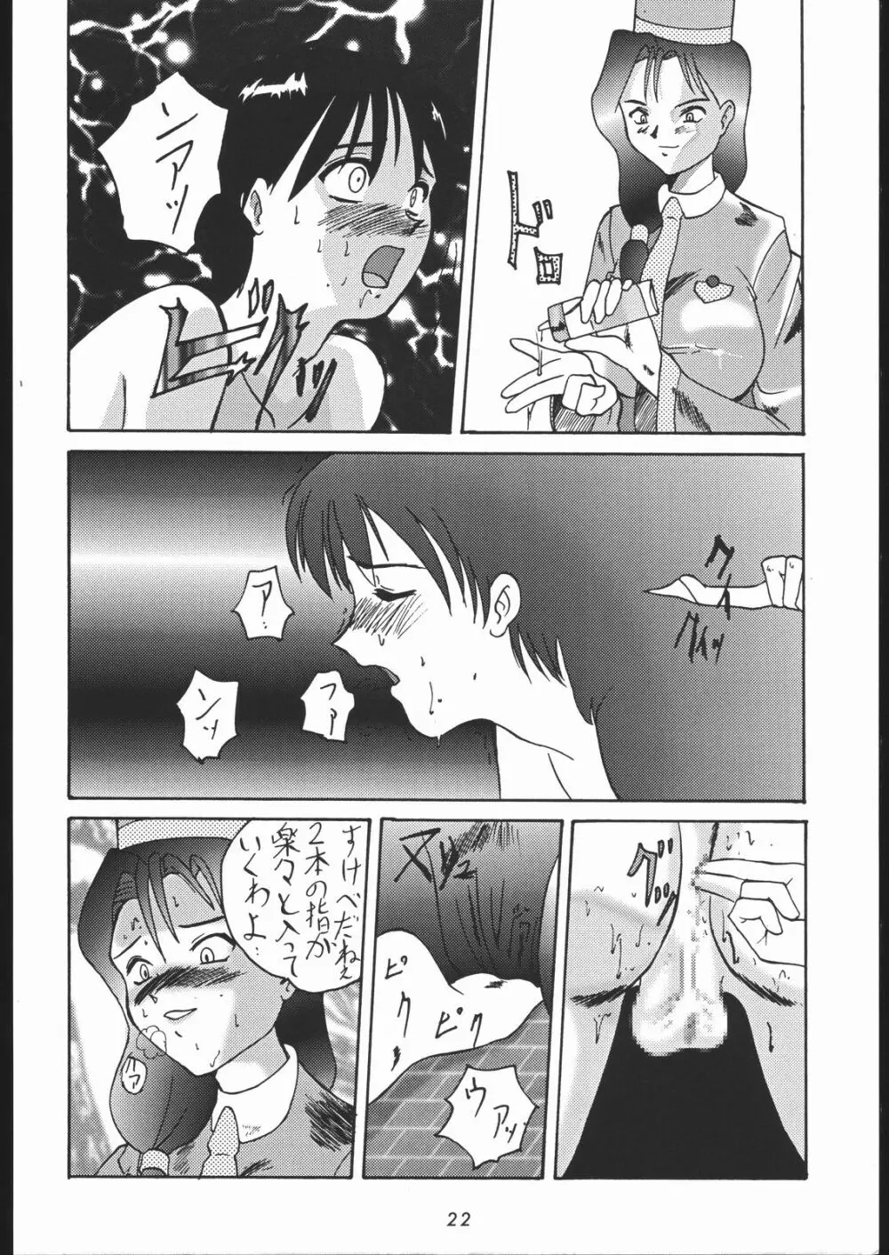 御家人NanDemoーR Page.21