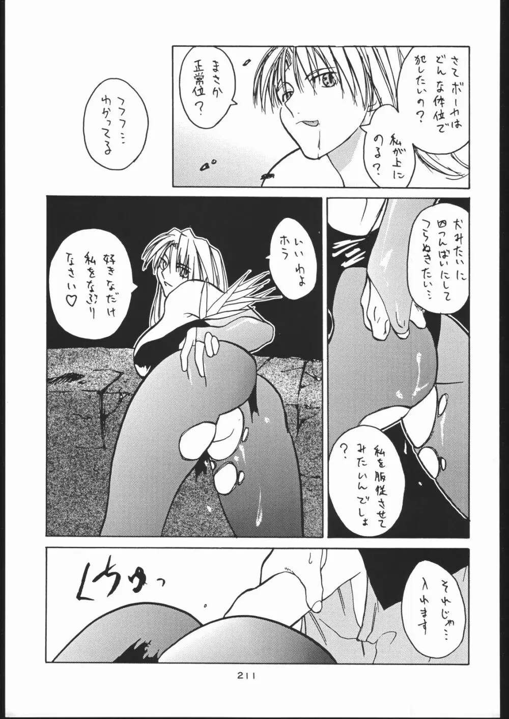 御家人NanDemoーR Page.210