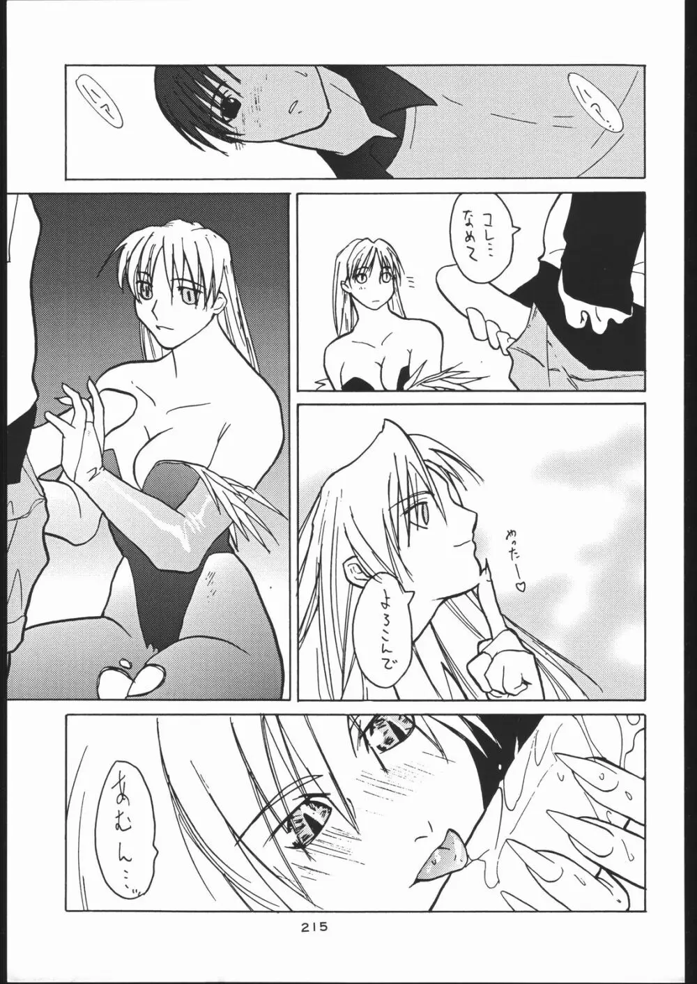 御家人NanDemoーR Page.214