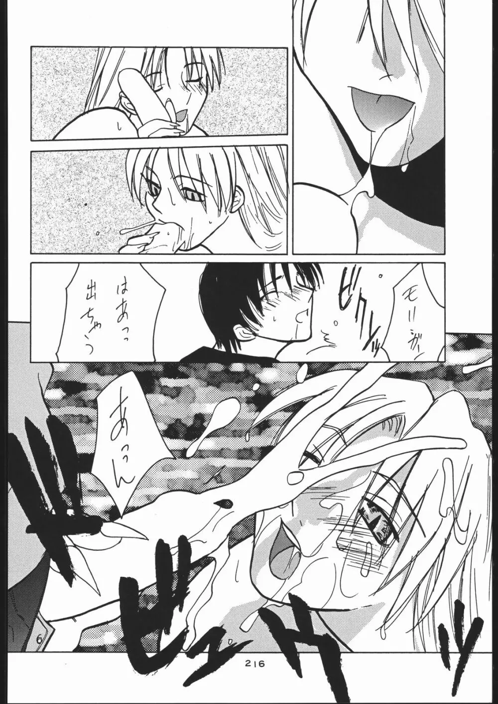 御家人NanDemoーR Page.215