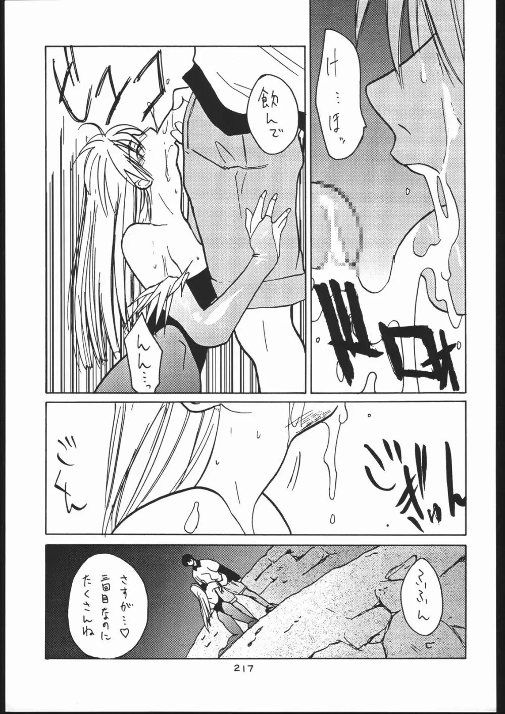 御家人NanDemoーR Page.216