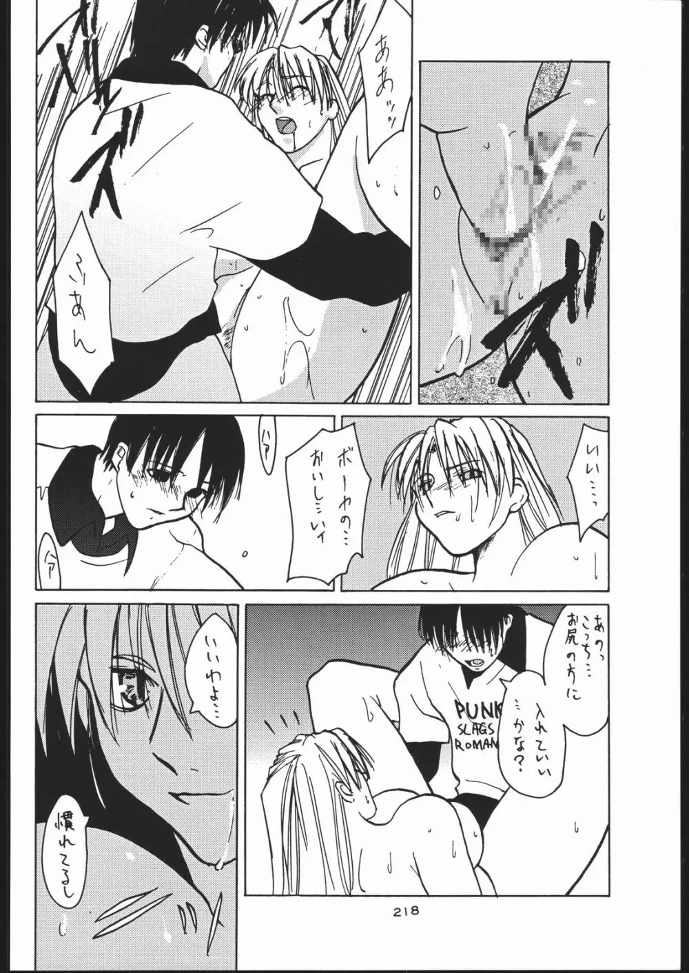 御家人NanDemoーR Page.217