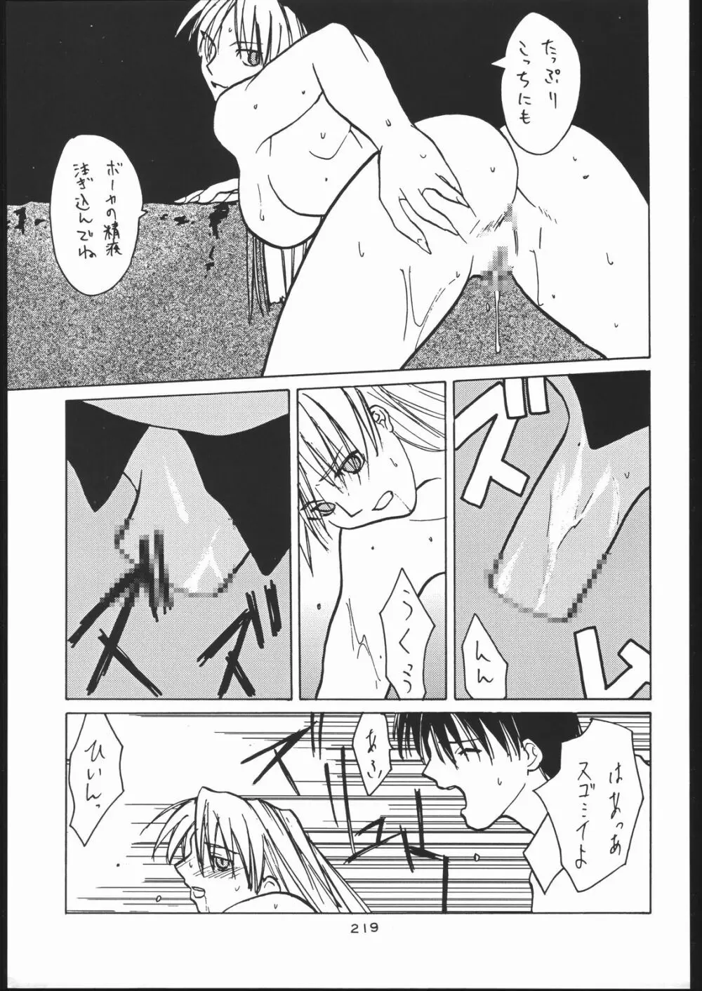 御家人NanDemoーR Page.218