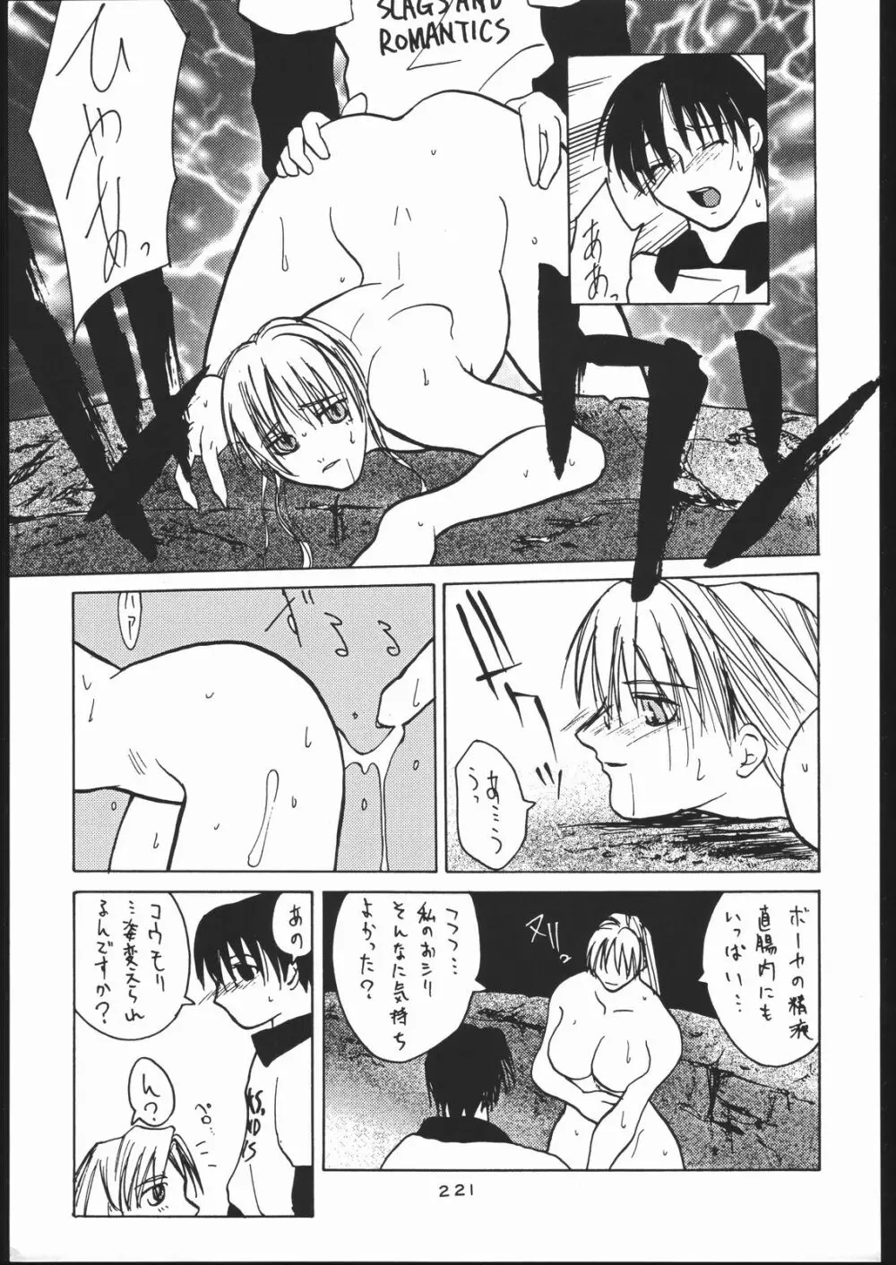 御家人NanDemoーR Page.220