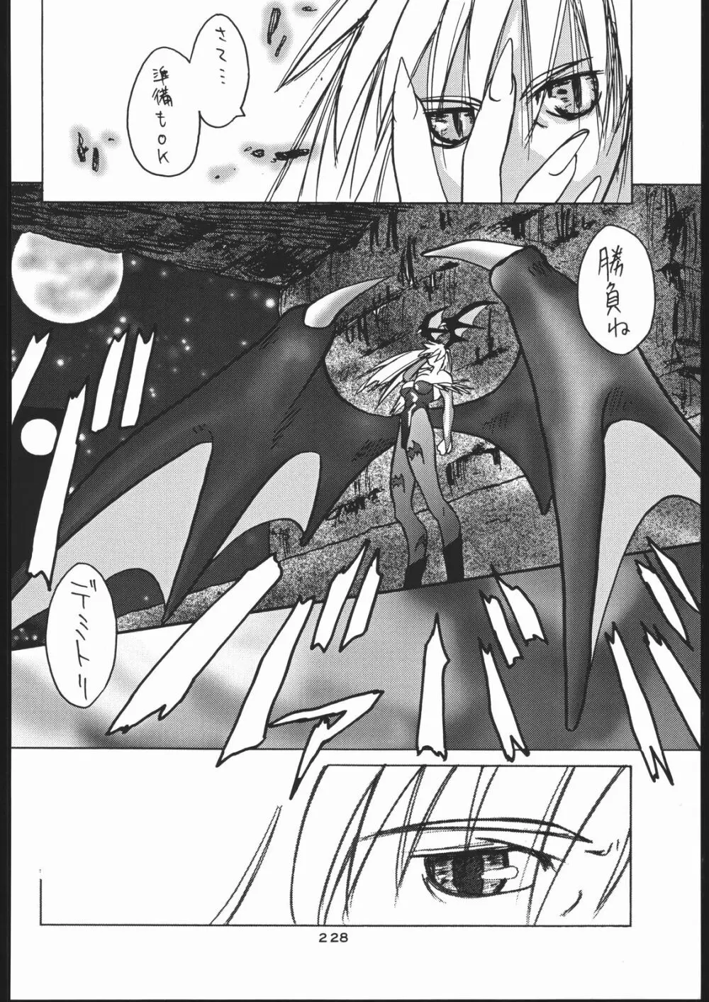 御家人NanDemoーR Page.227