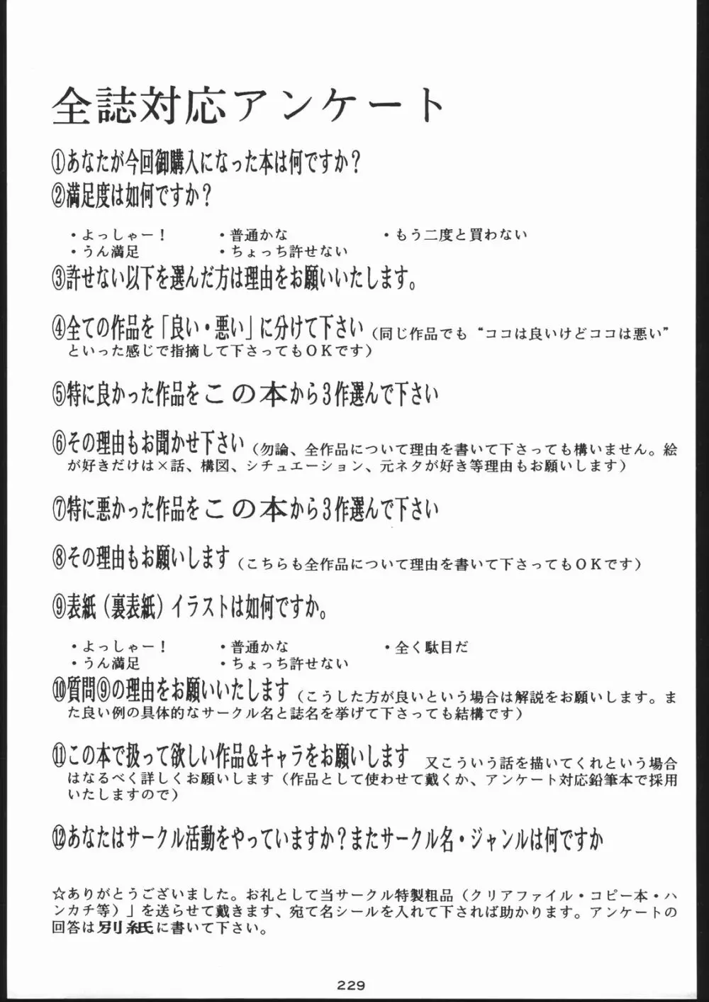 御家人NanDemoーR Page.228
