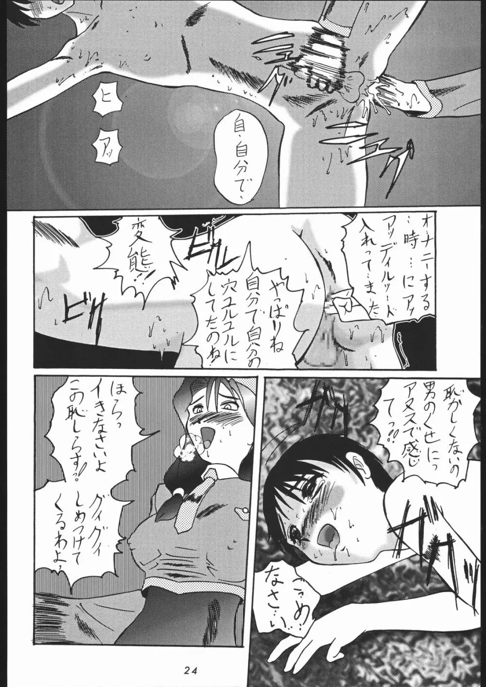 御家人NanDemoーR Page.23