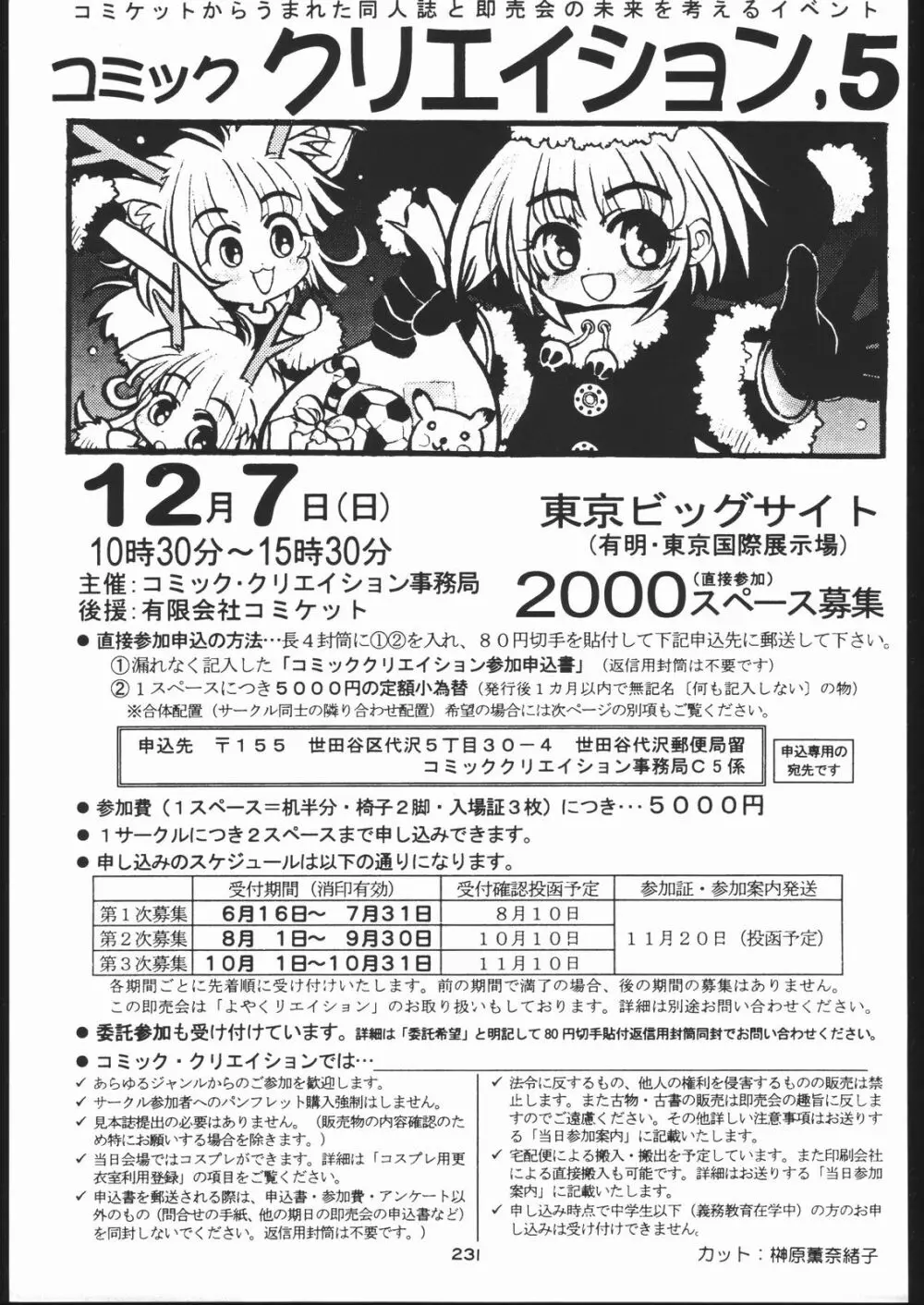 御家人NanDemoーR Page.230