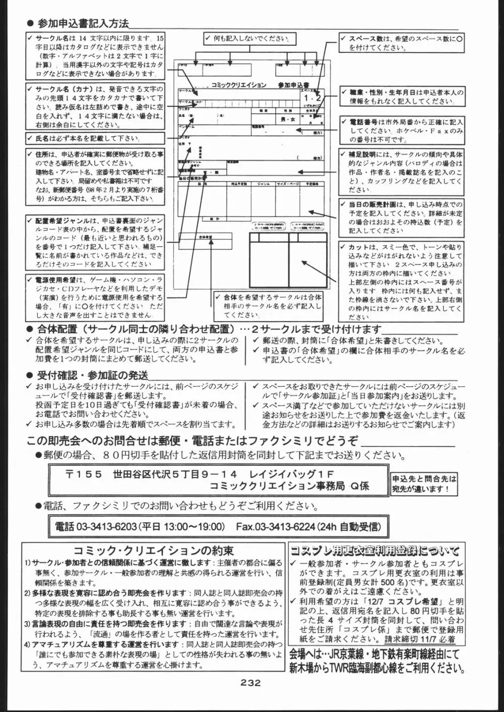 御家人NanDemoーR Page.231