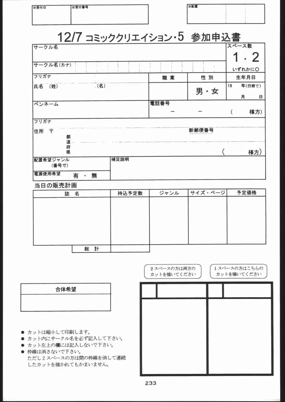 御家人NanDemoーR Page.232