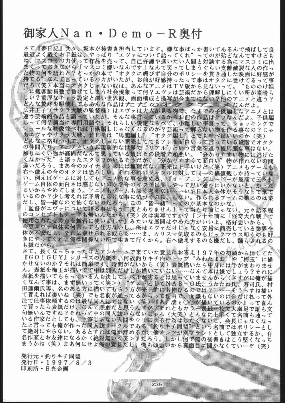 御家人NanDemoーR Page.234