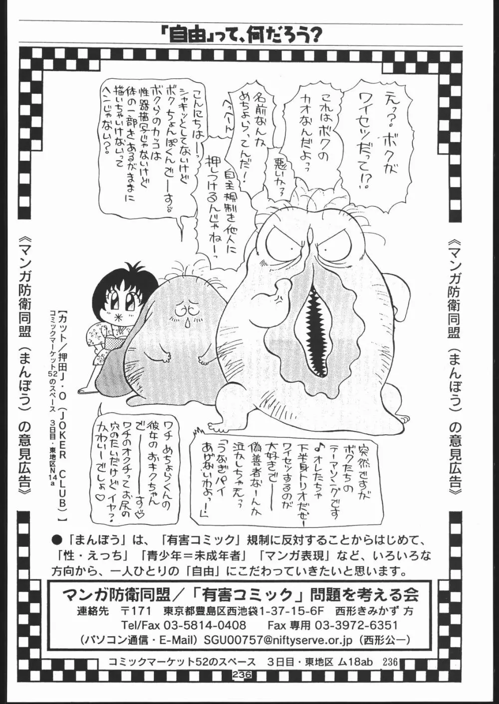 御家人NanDemoーR Page.235