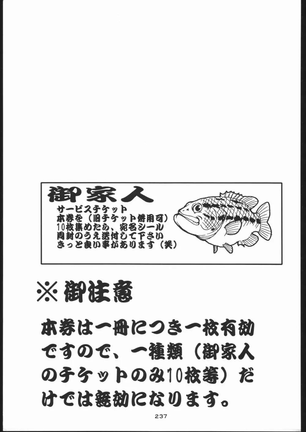 御家人NanDemoーR Page.236