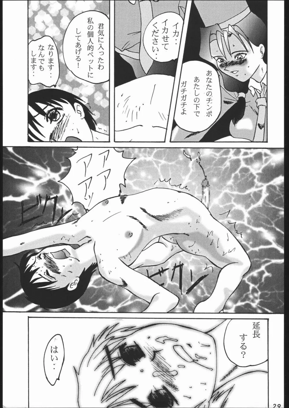 御家人NanDemoーR Page.28