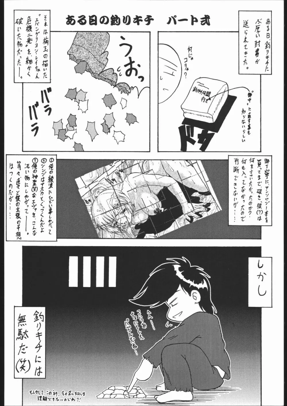 御家人NanDemoーR Page.29