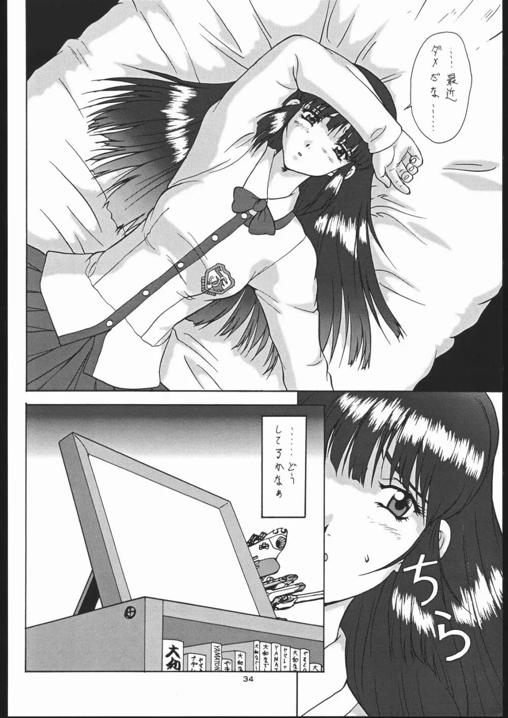 御家人NanDemoーR Page.33