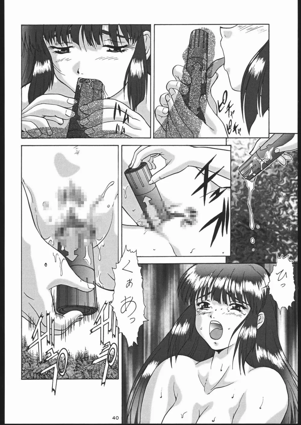 御家人NanDemoーR Page.39