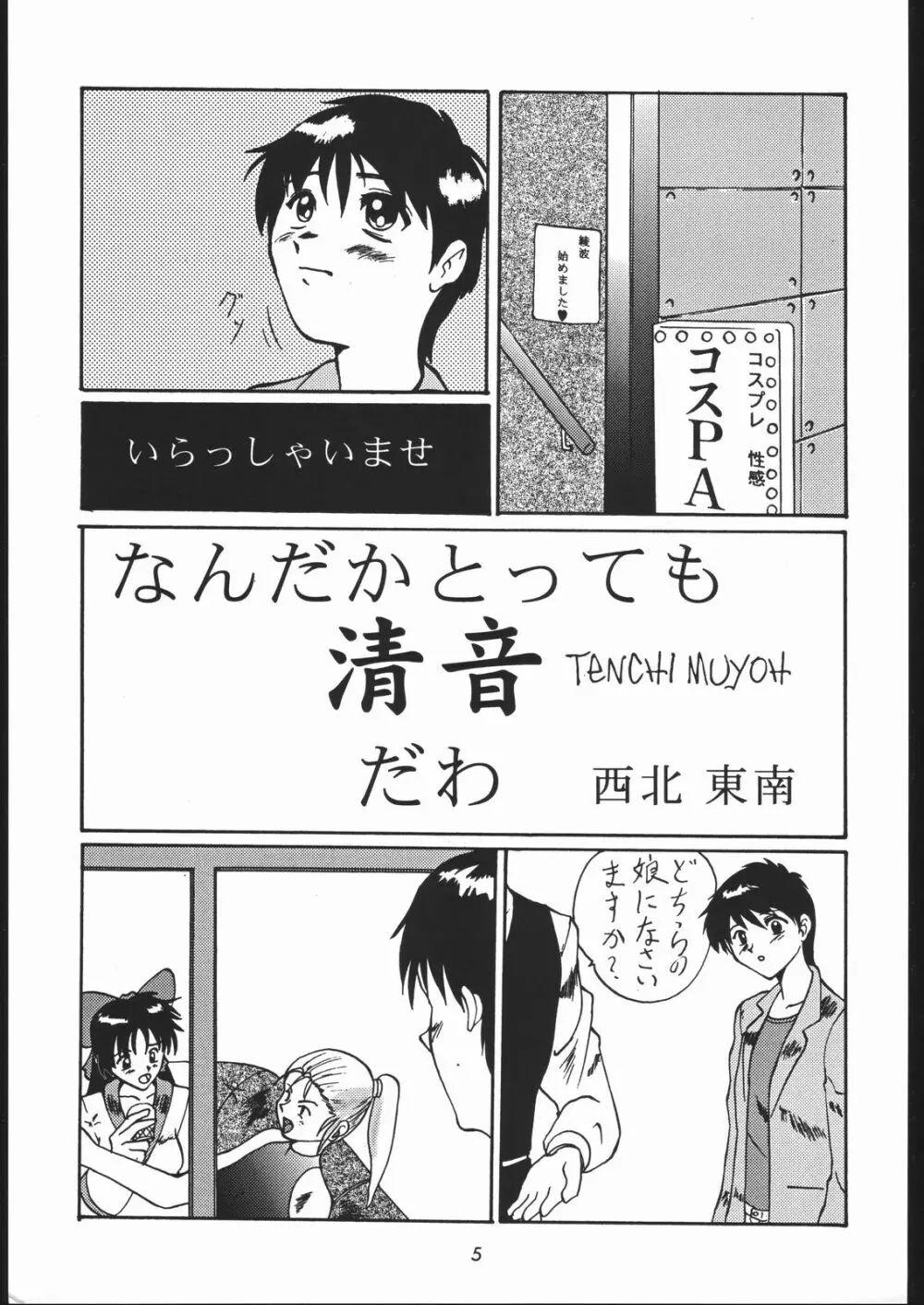 御家人NanDemoーR Page.4