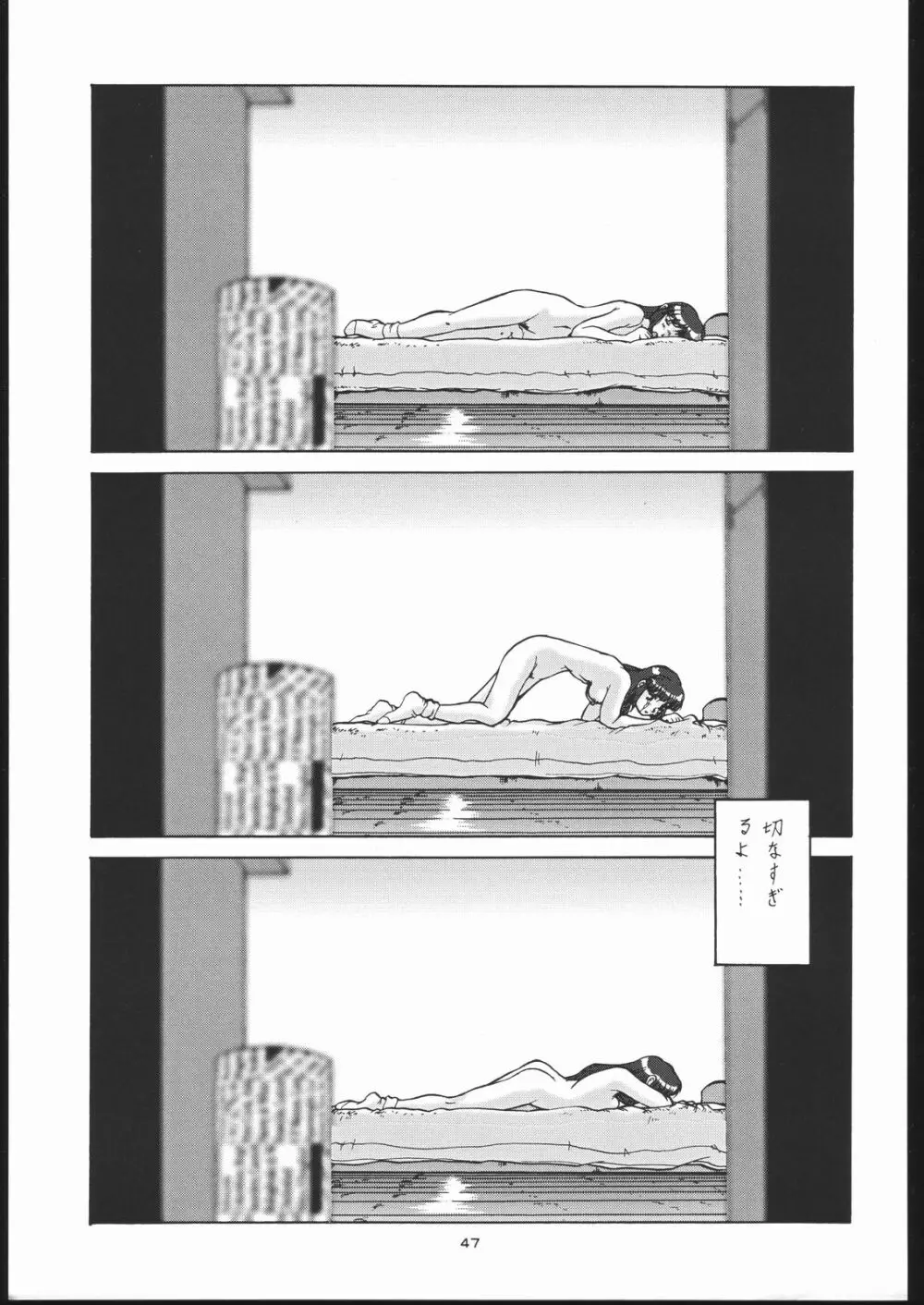 御家人NanDemoーR Page.46