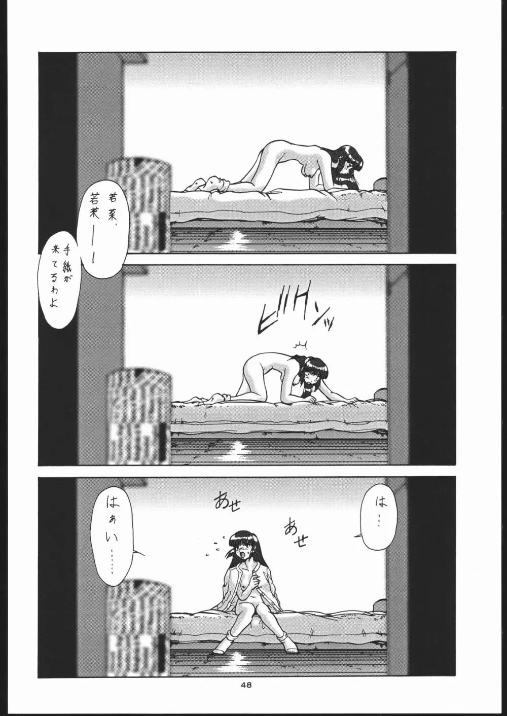 御家人NanDemoーR Page.47