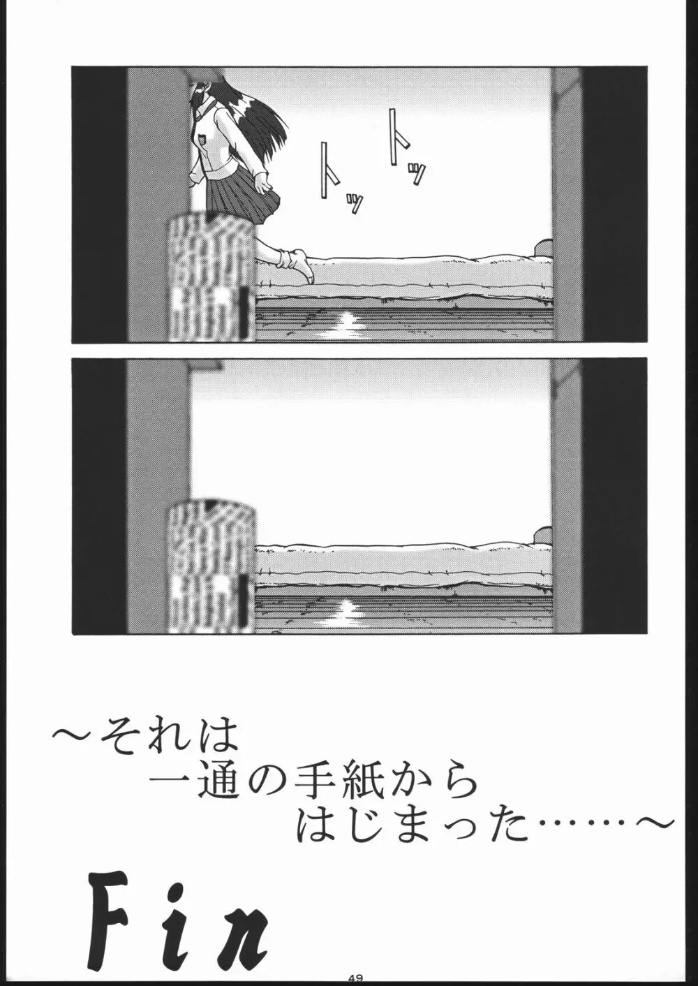 御家人NanDemoーR Page.48