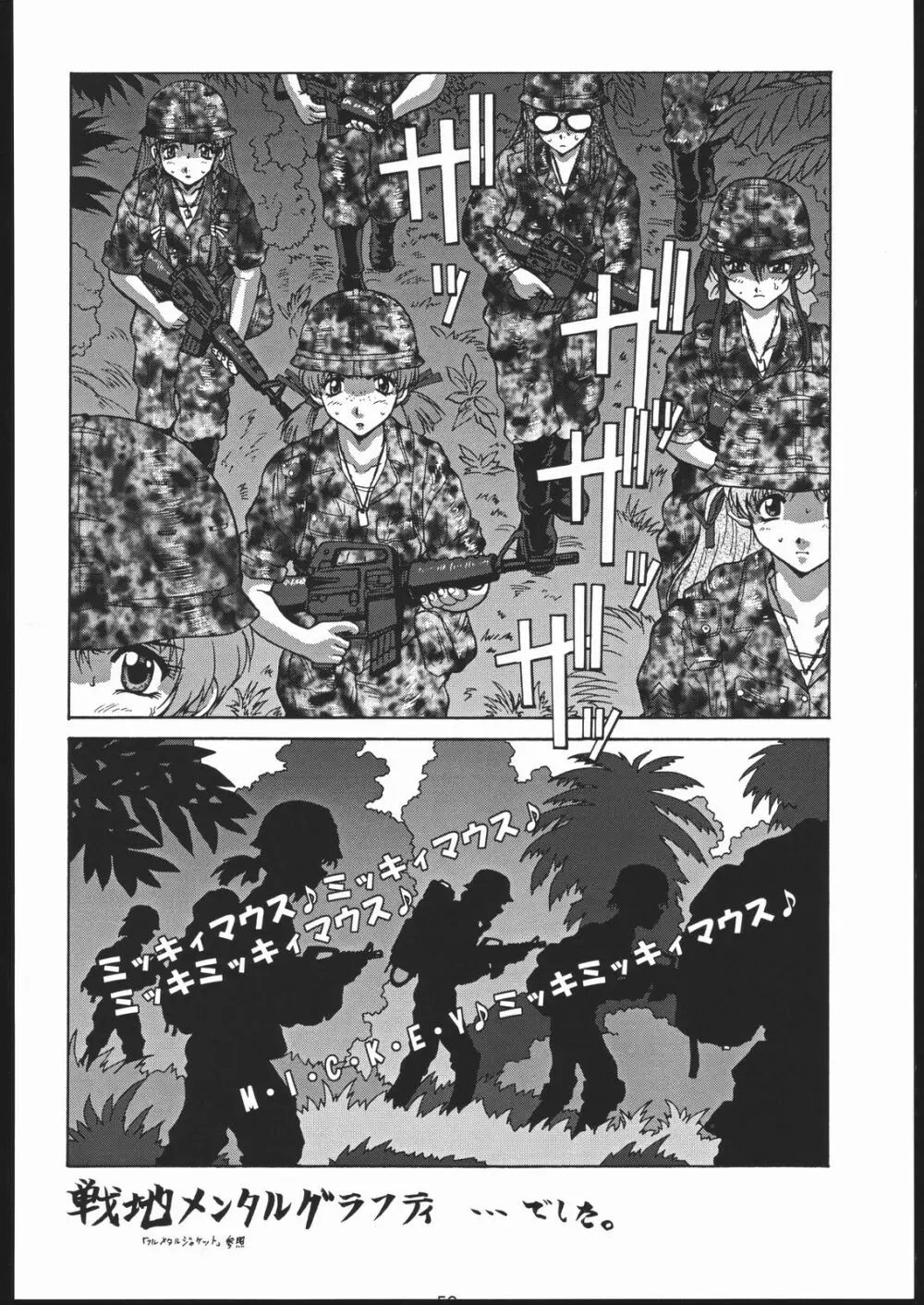 御家人NanDemoーR Page.49