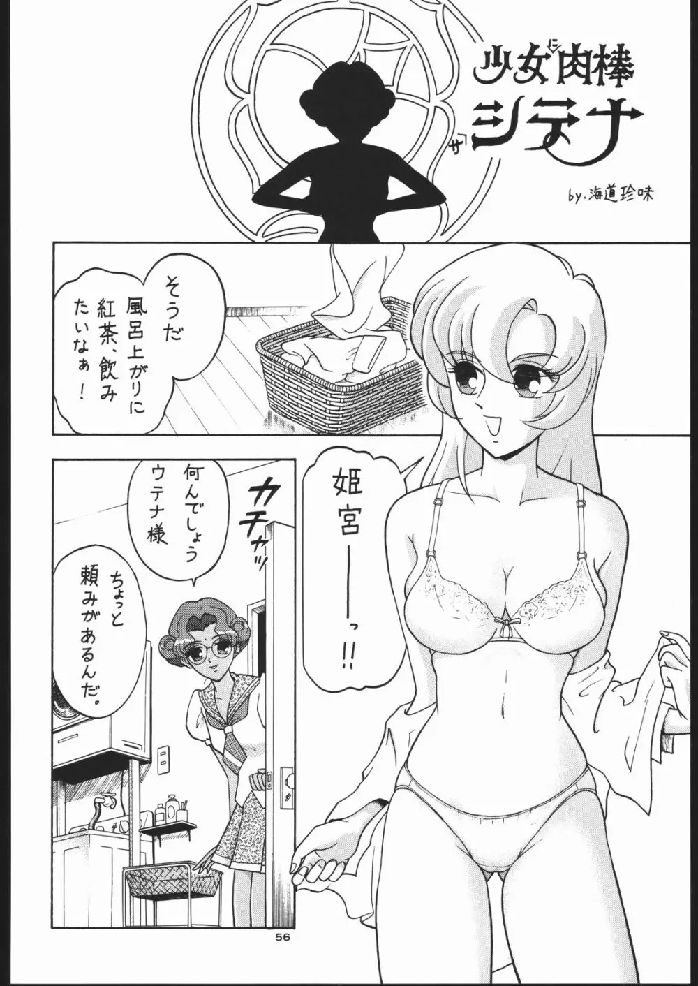 御家人NanDemoーR Page.55