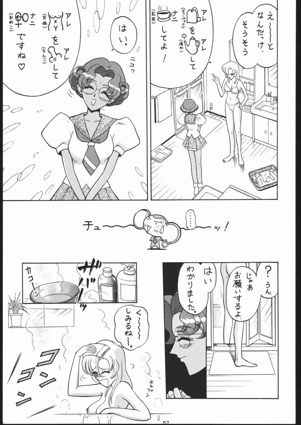 御家人NanDemoーR Page.56