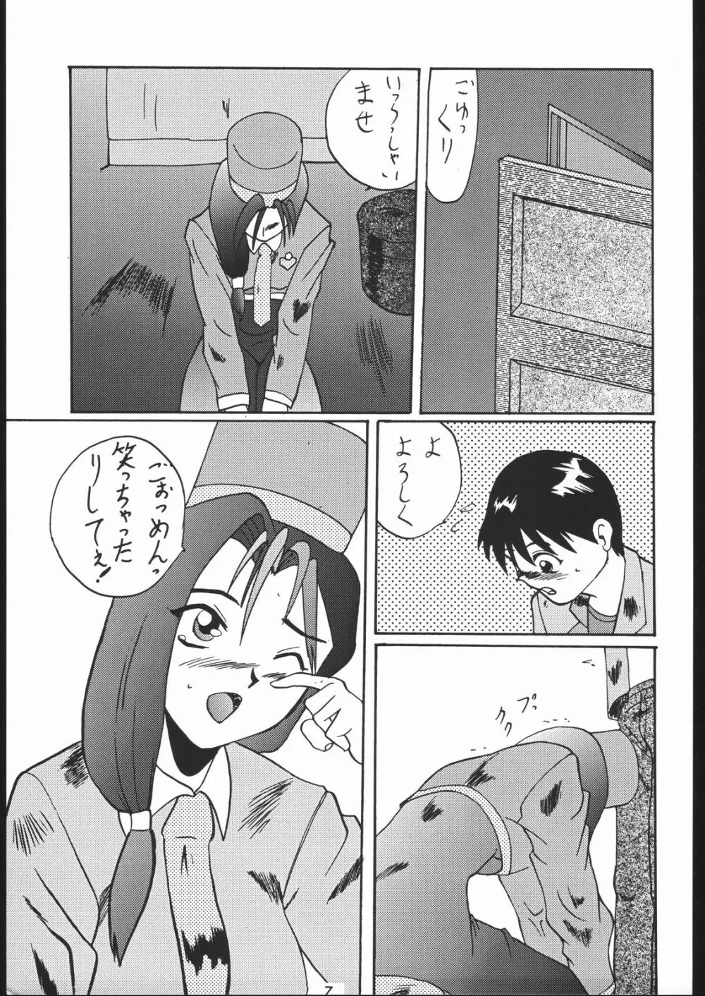 御家人NanDemoーR Page.6