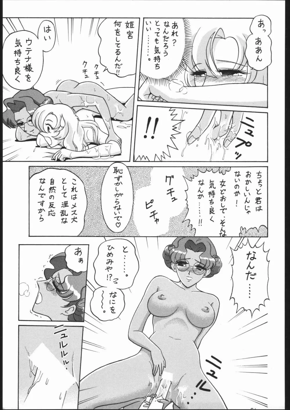 御家人NanDemoーR Page.60