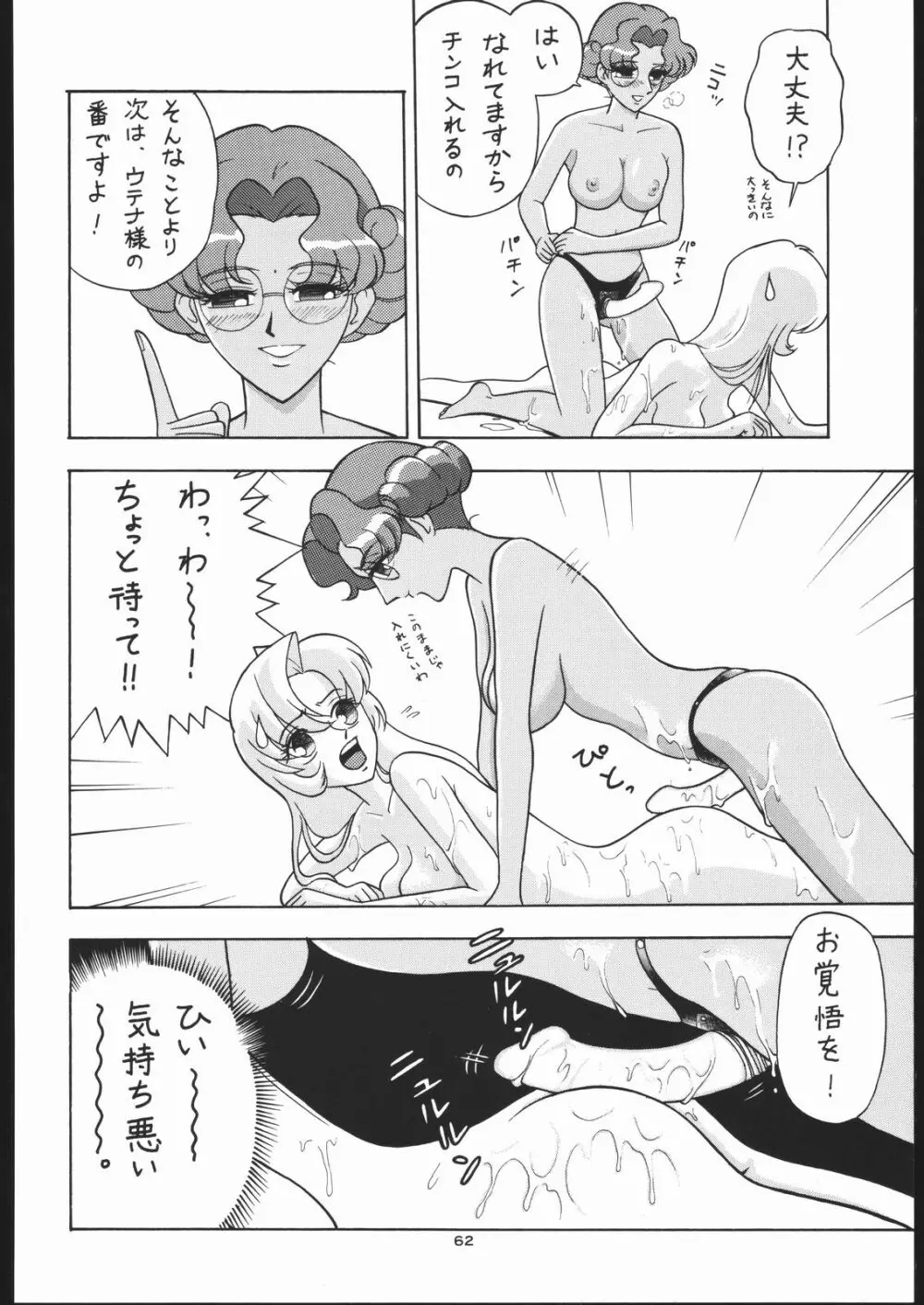 御家人NanDemoーR Page.61