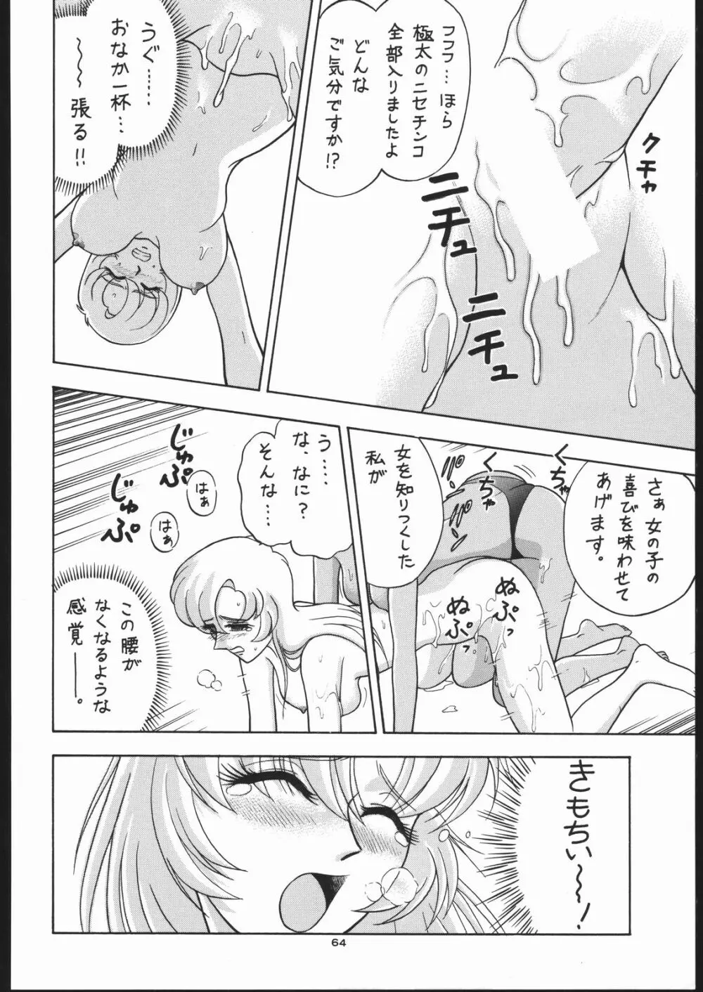 御家人NanDemoーR Page.63