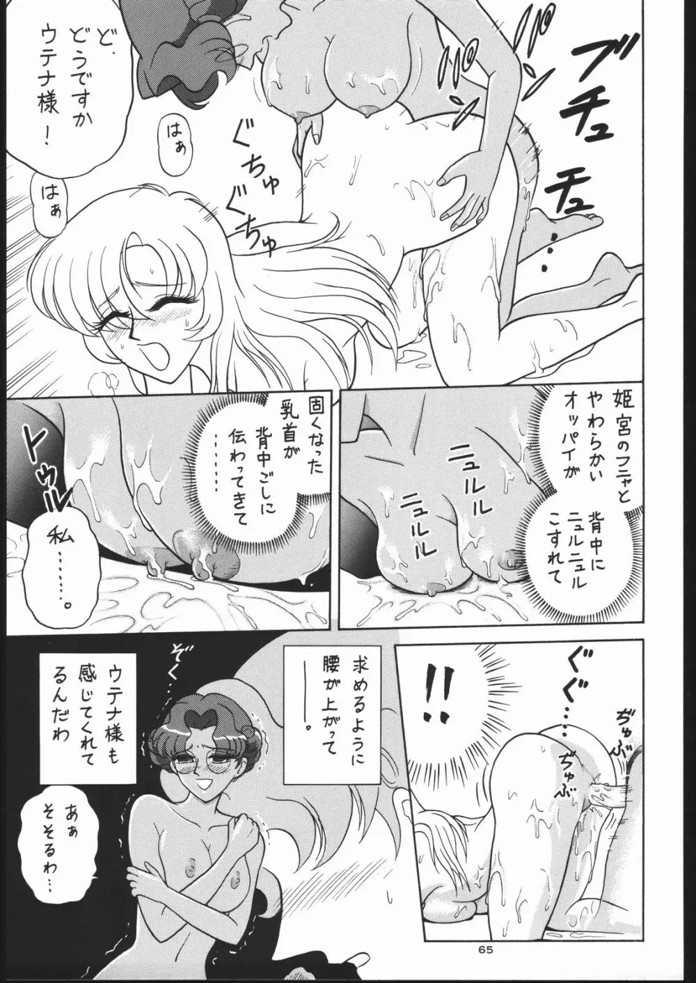 御家人NanDemoーR Page.64