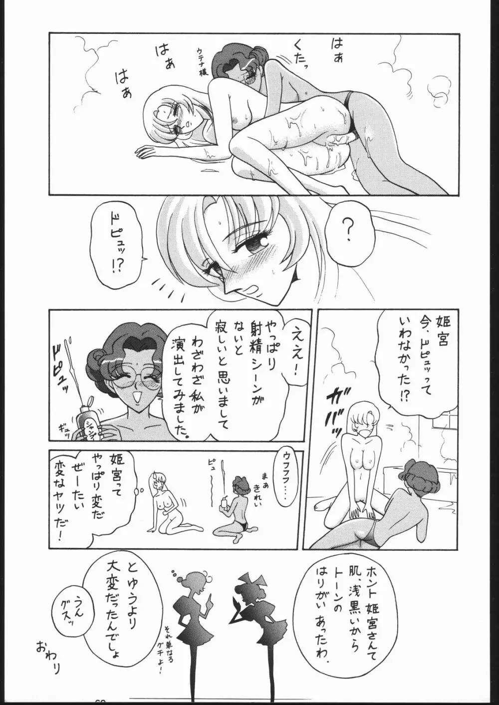 御家人NanDemoーR Page.68