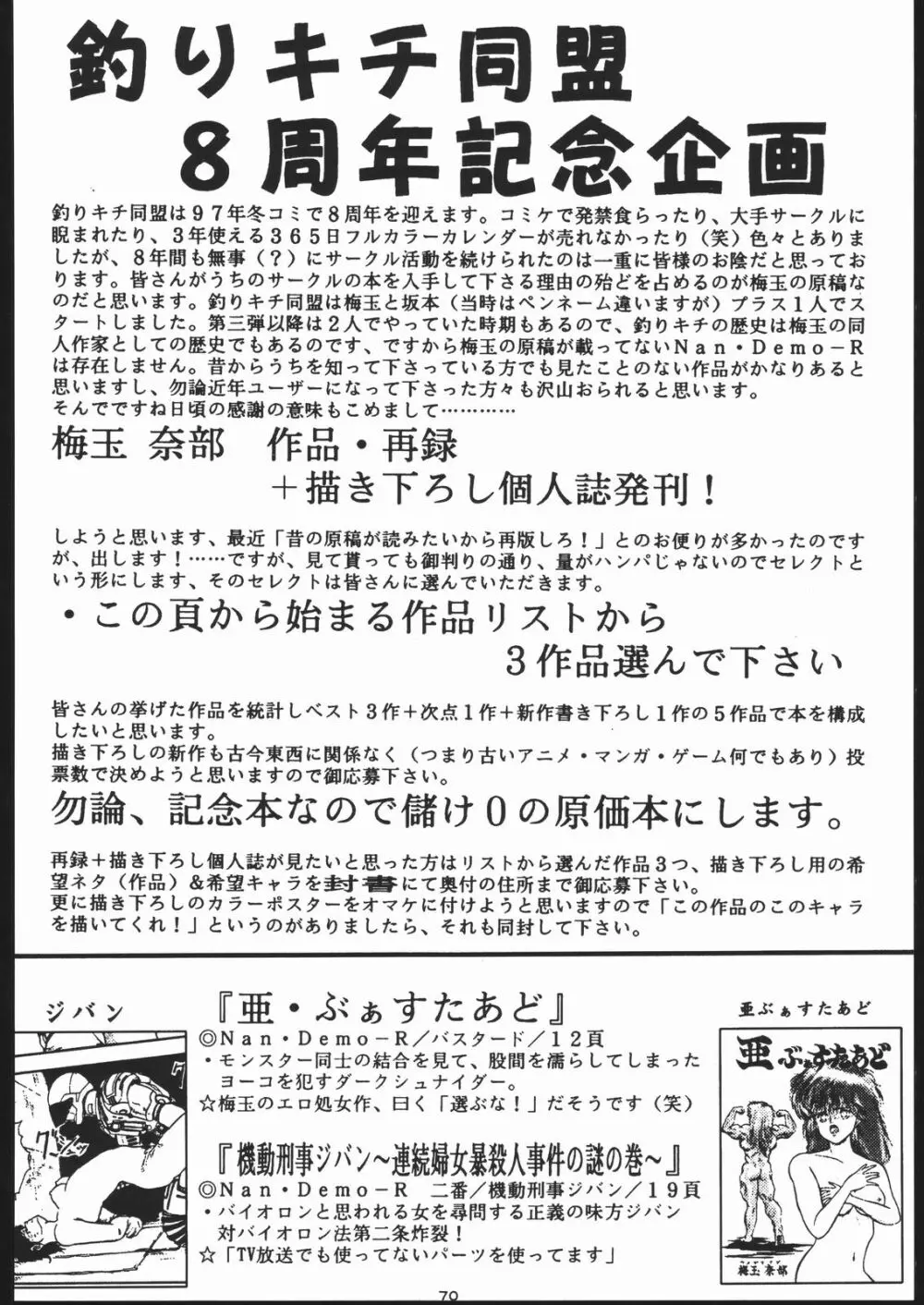 御家人NanDemoーR Page.69