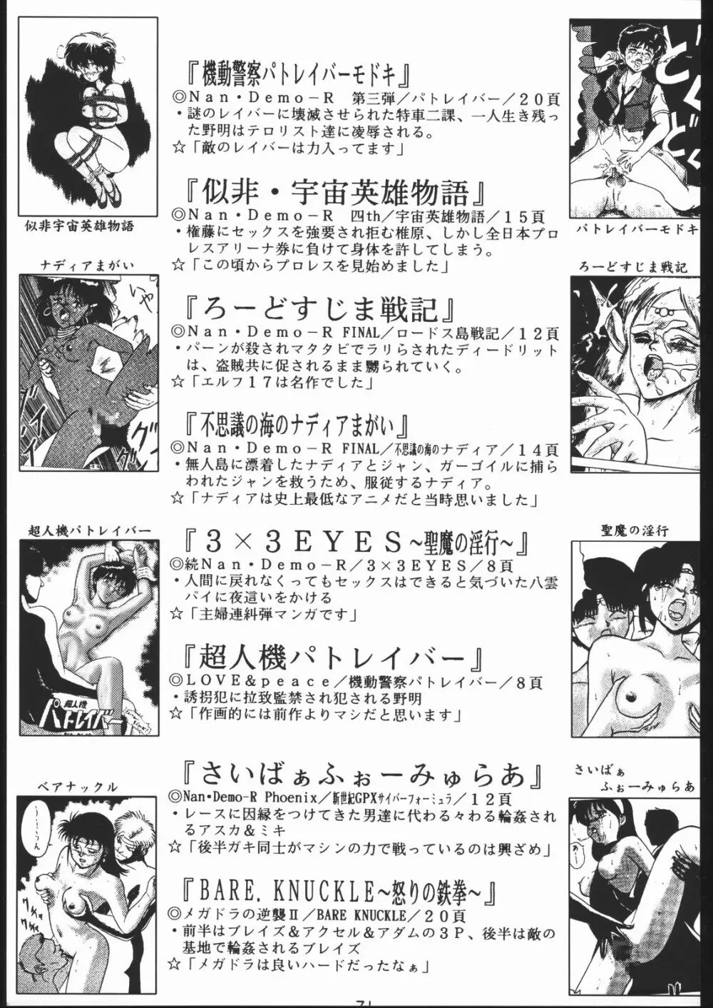 御家人NanDemoーR Page.70