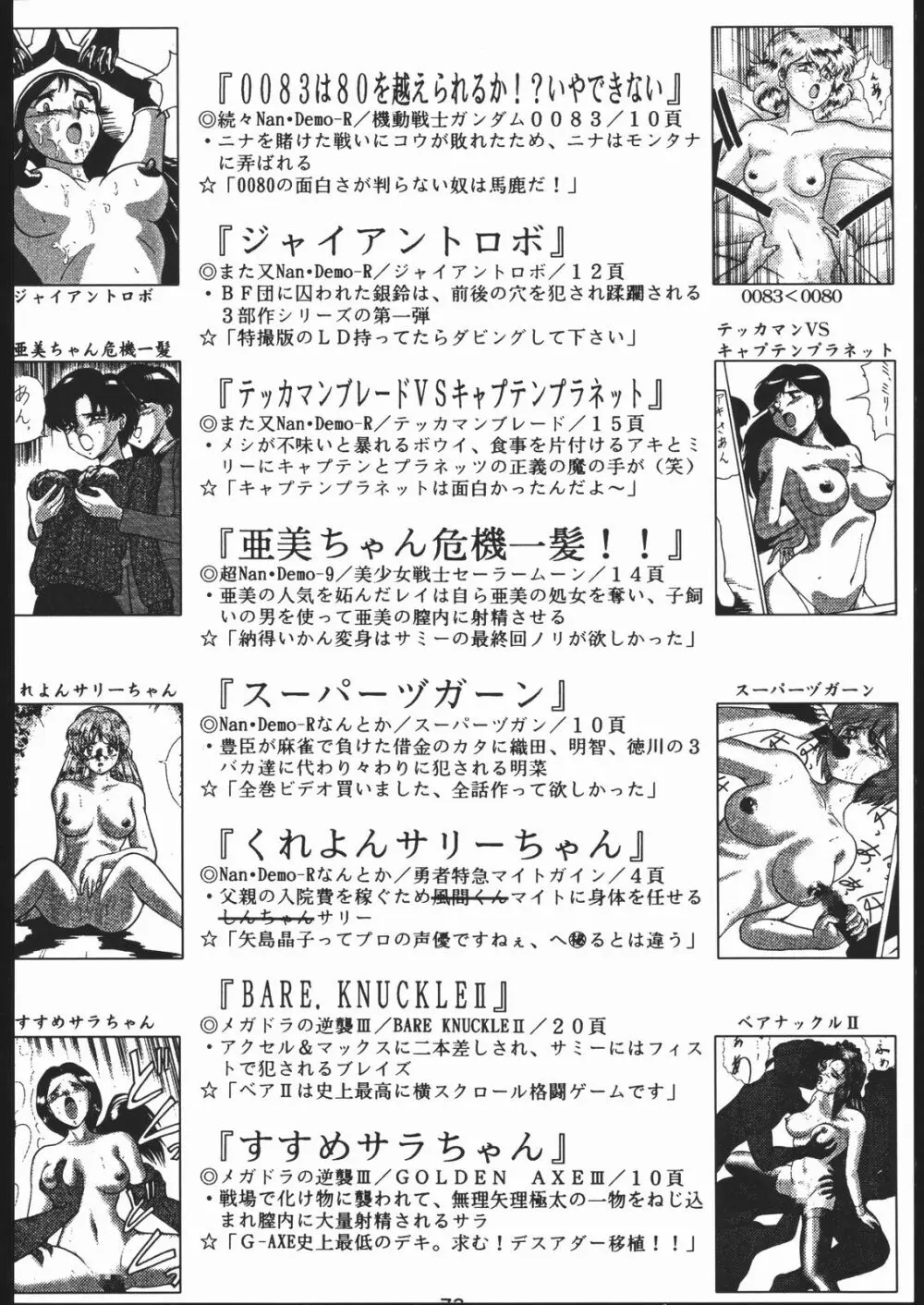 御家人NanDemoーR Page.71