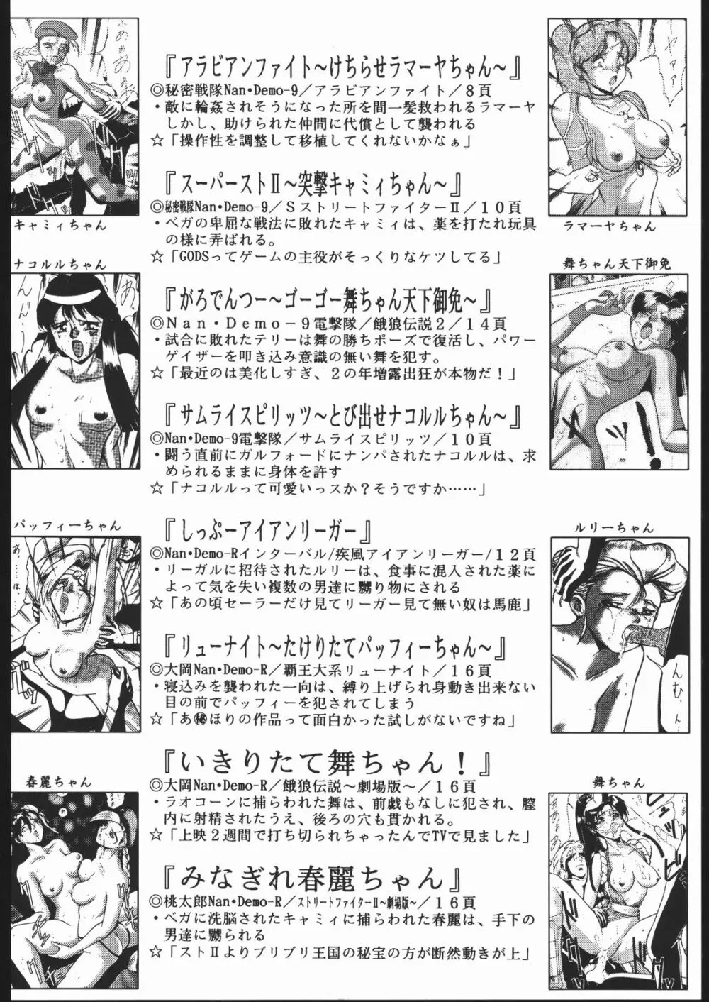 御家人NanDemoーR Page.73