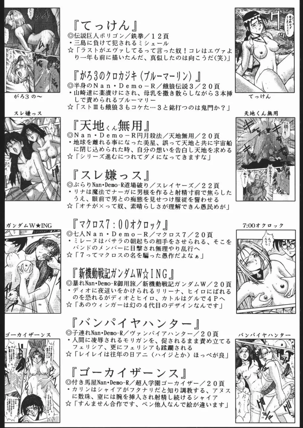 御家人NanDemoーR Page.75