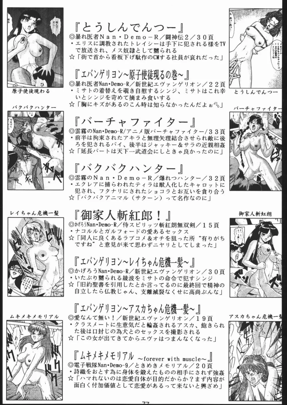 御家人NanDemoーR Page.76