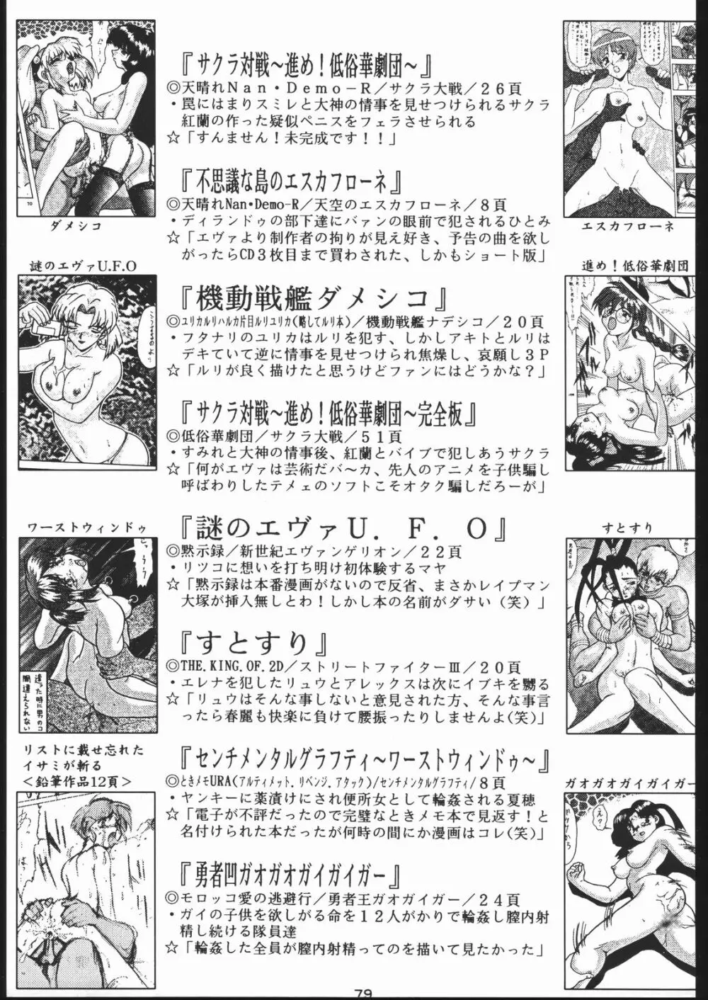 御家人NanDemoーR Page.78