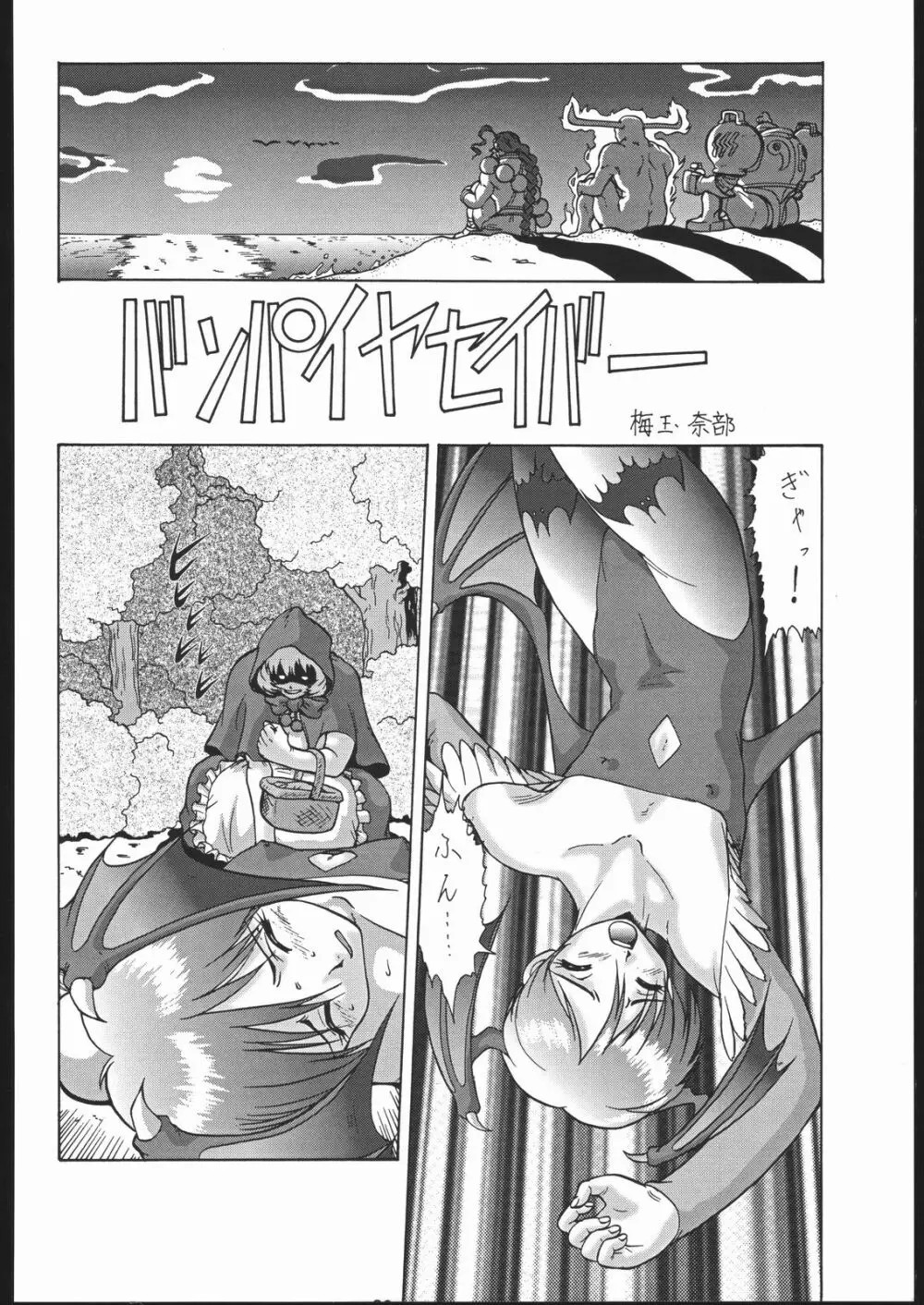 御家人NanDemoーR Page.79