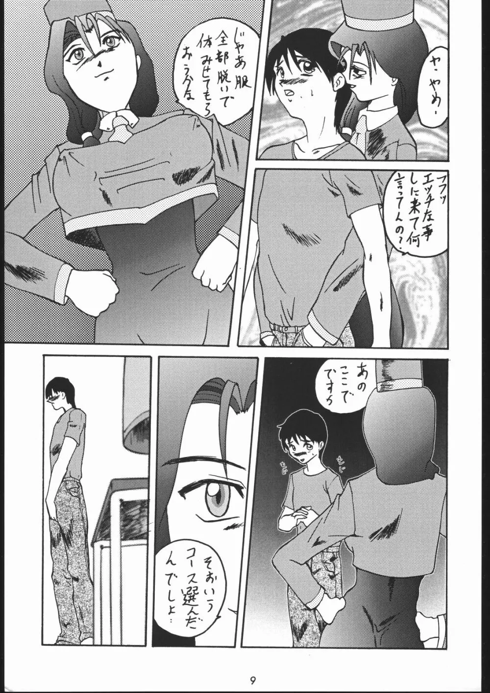 御家人NanDemoーR Page.8