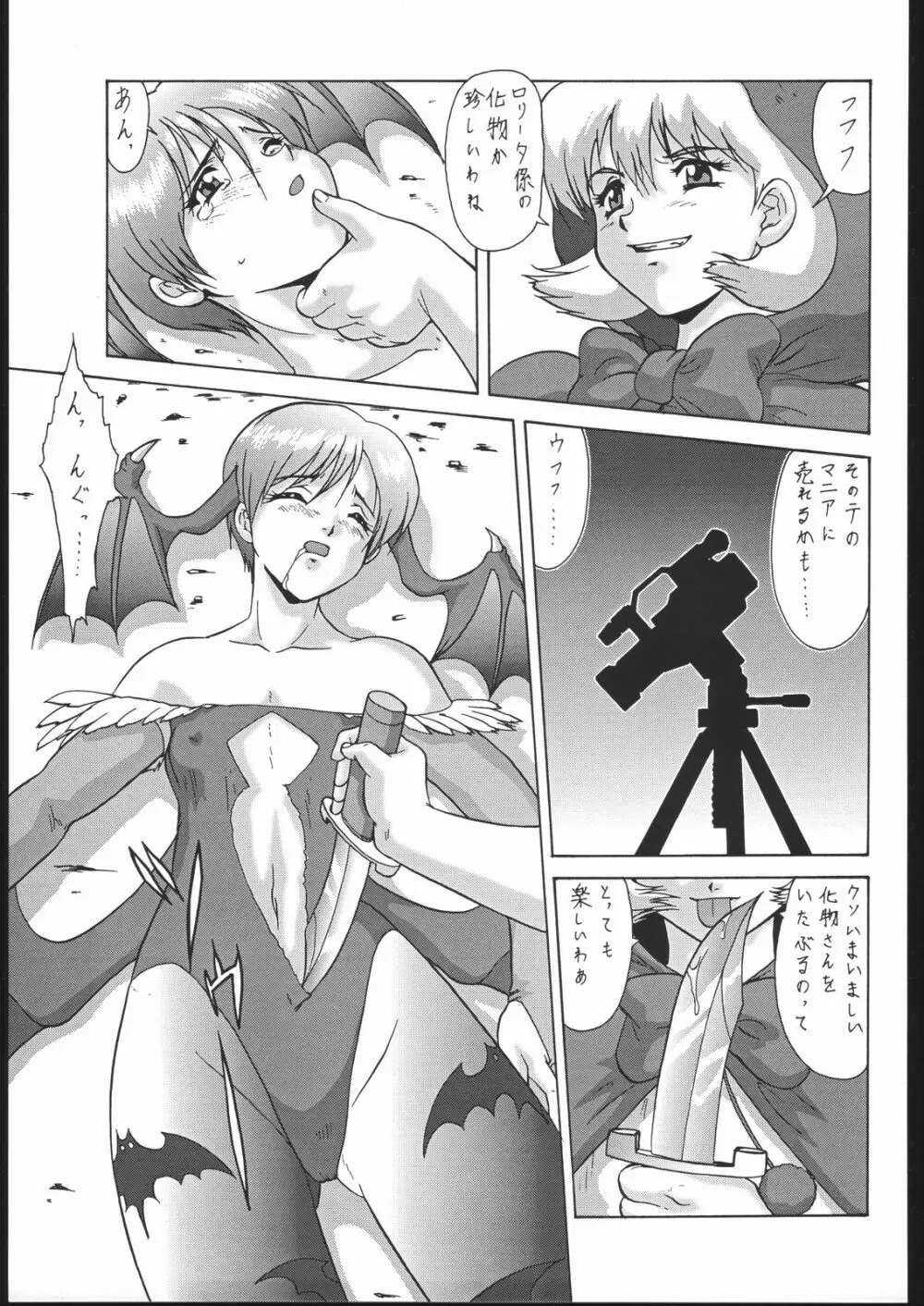 御家人NanDemoーR Page.80