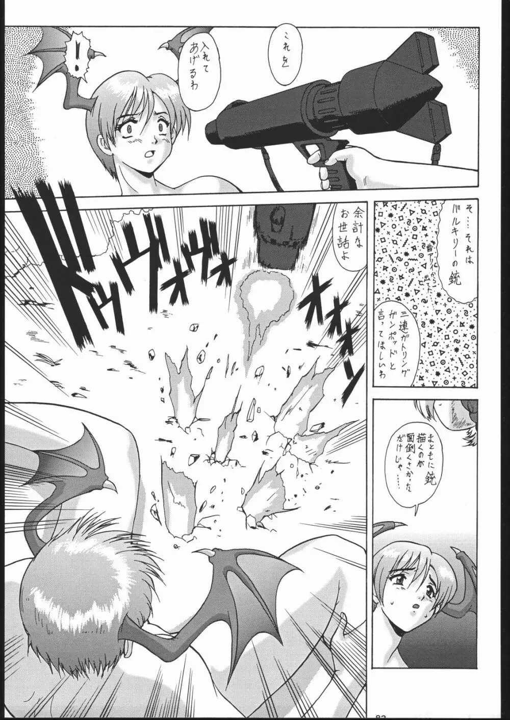 御家人NanDemoーR Page.82