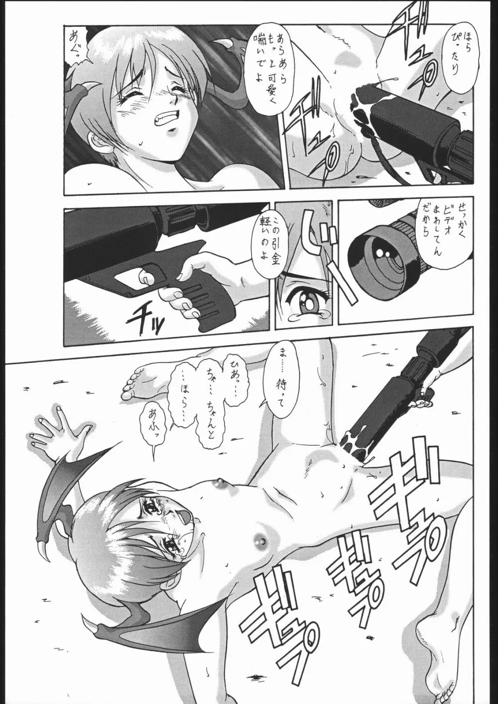 御家人NanDemoーR Page.84