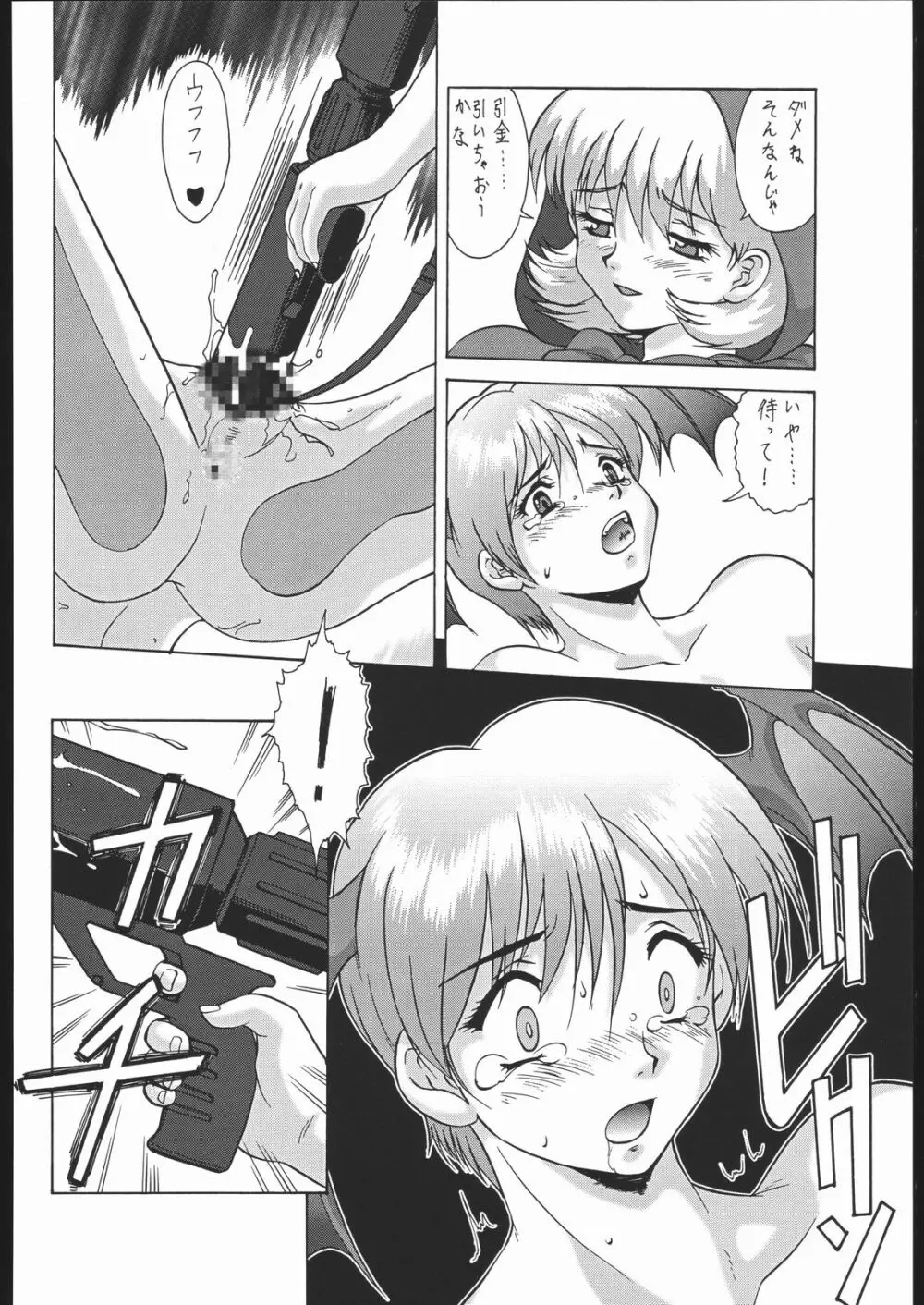 御家人NanDemoーR Page.85